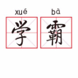 晟怎么读？_百度知道