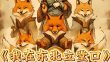 小小兵在爬山