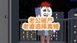 巴菲特像Warren