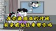 朕系女王妹