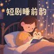末世囤货躺平，妹妹却杀疯了-5