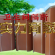 濮阳颗粒板卫生间隔断