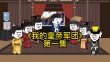 冯子期待节奏