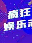 于和伟回老家和哥姐团聚，称要包办哥哥姐姐的80大寿