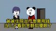 滚滚讨厌上班