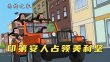 李萌在开party