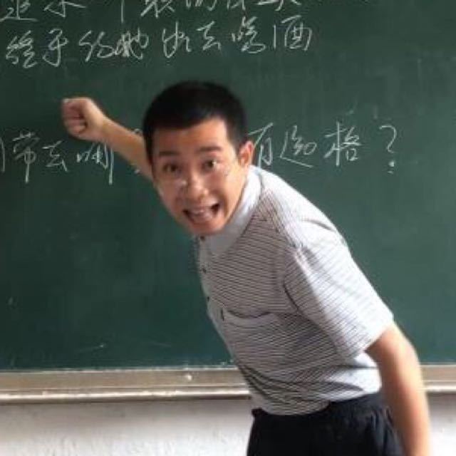相信物理老师的实力